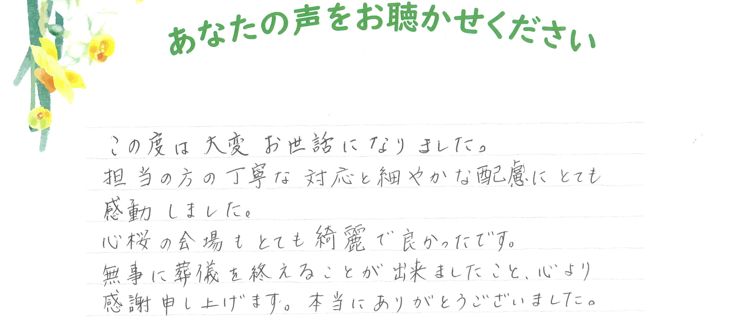 長門市東深川　K様　2025.2月